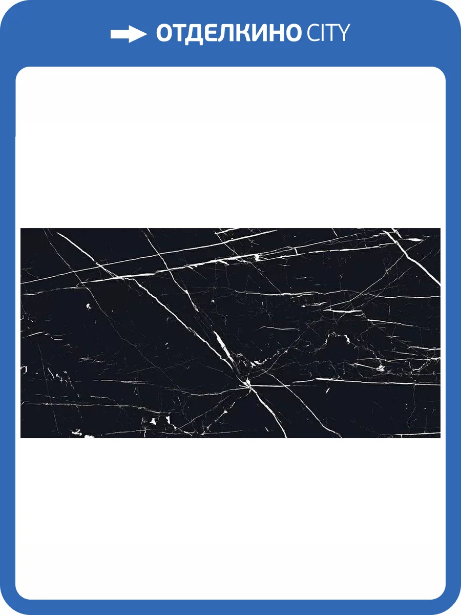 Керамогранит Italica Markina Nero Glamour 60x120 фото 3