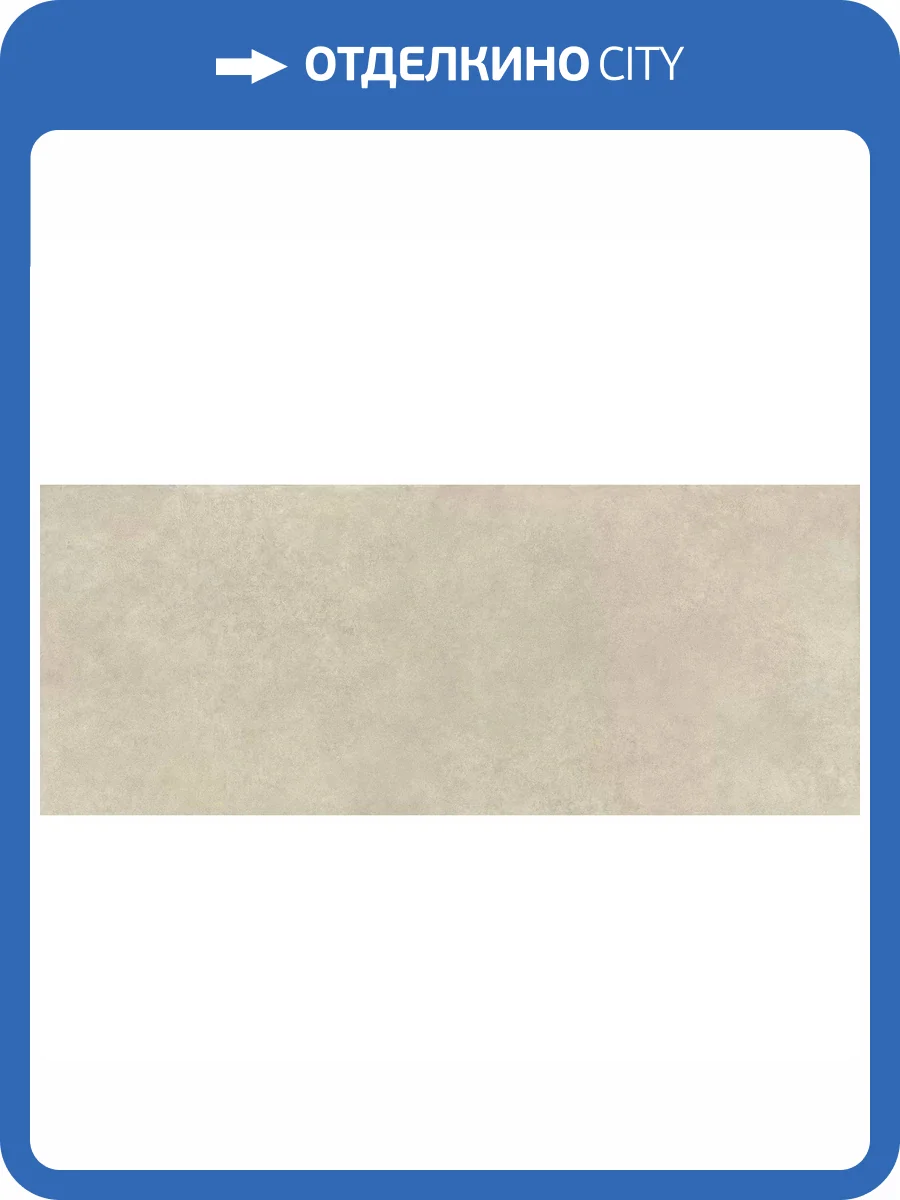 Керамогранит Laminam In Side LAMF011057 Terra Di Matera Naturale 120x300 фото 8