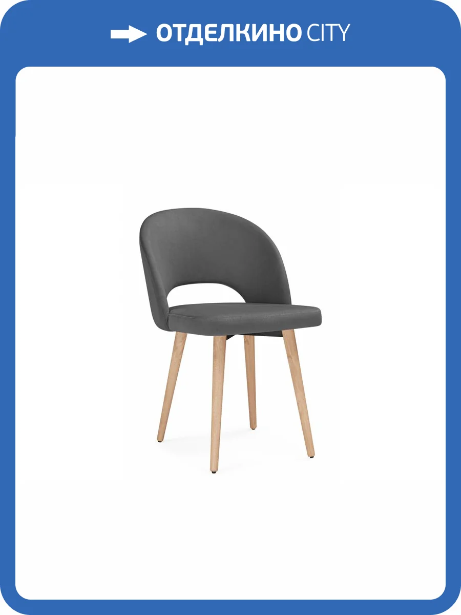 Деревянный стул Notta Курбис 642913 Темно-серый (zd 995) фото 9