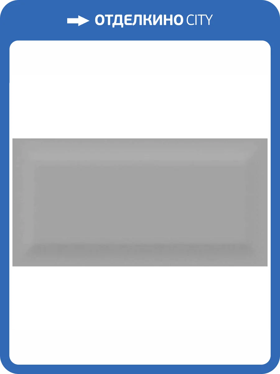 Керамическая плитка Bonaparte Vernissage Gray 9.5x20 фото 4