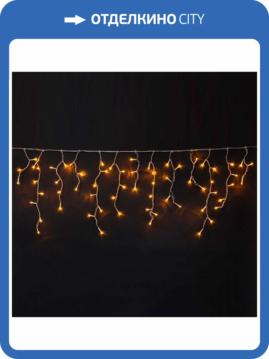 Светодиодная гирлянда бахрома Beautyled Pil240-10-2Y фото 2