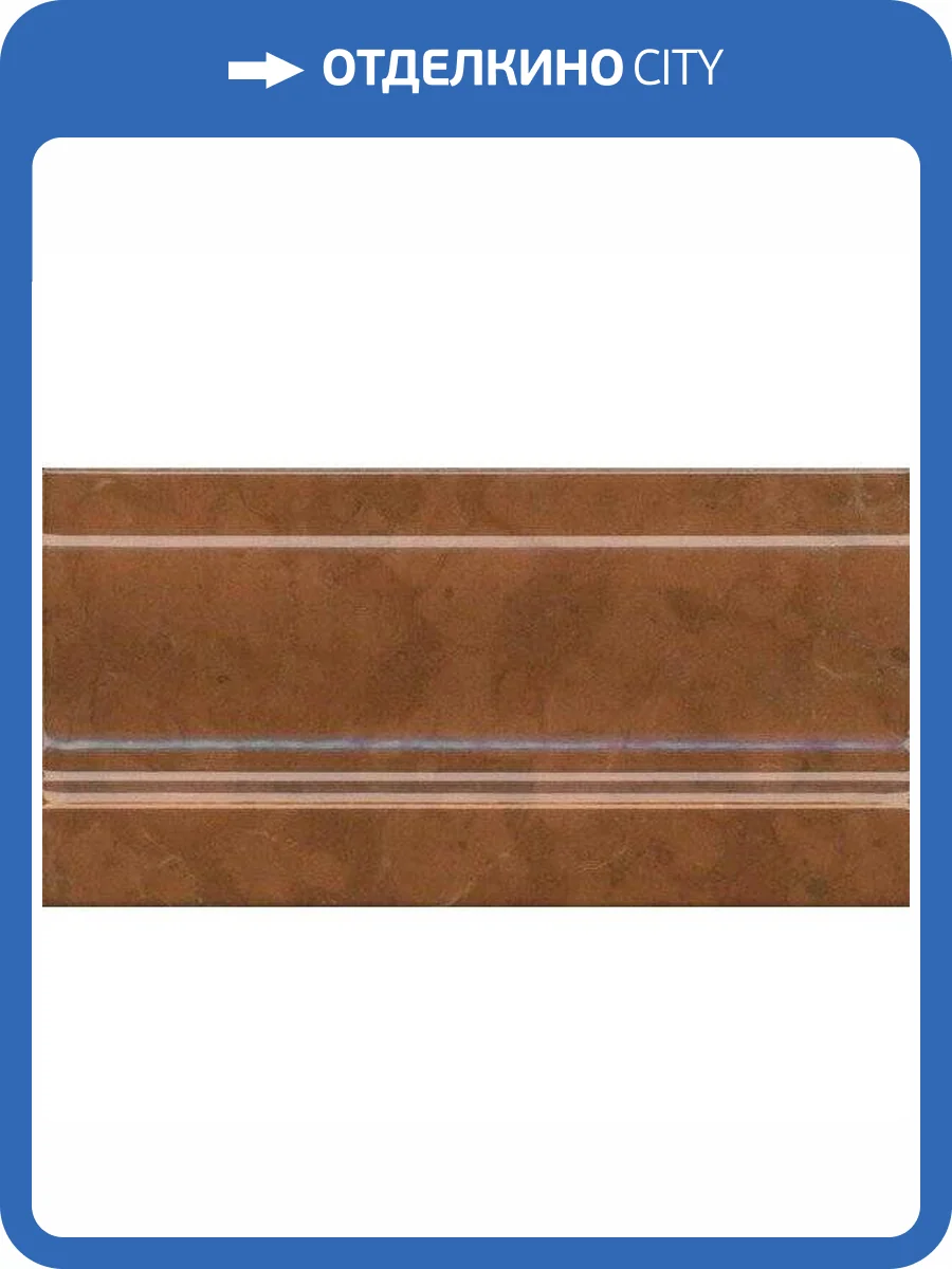 Плинтус Kerama Marazzi Стемма FMD026 10x20 фото 2