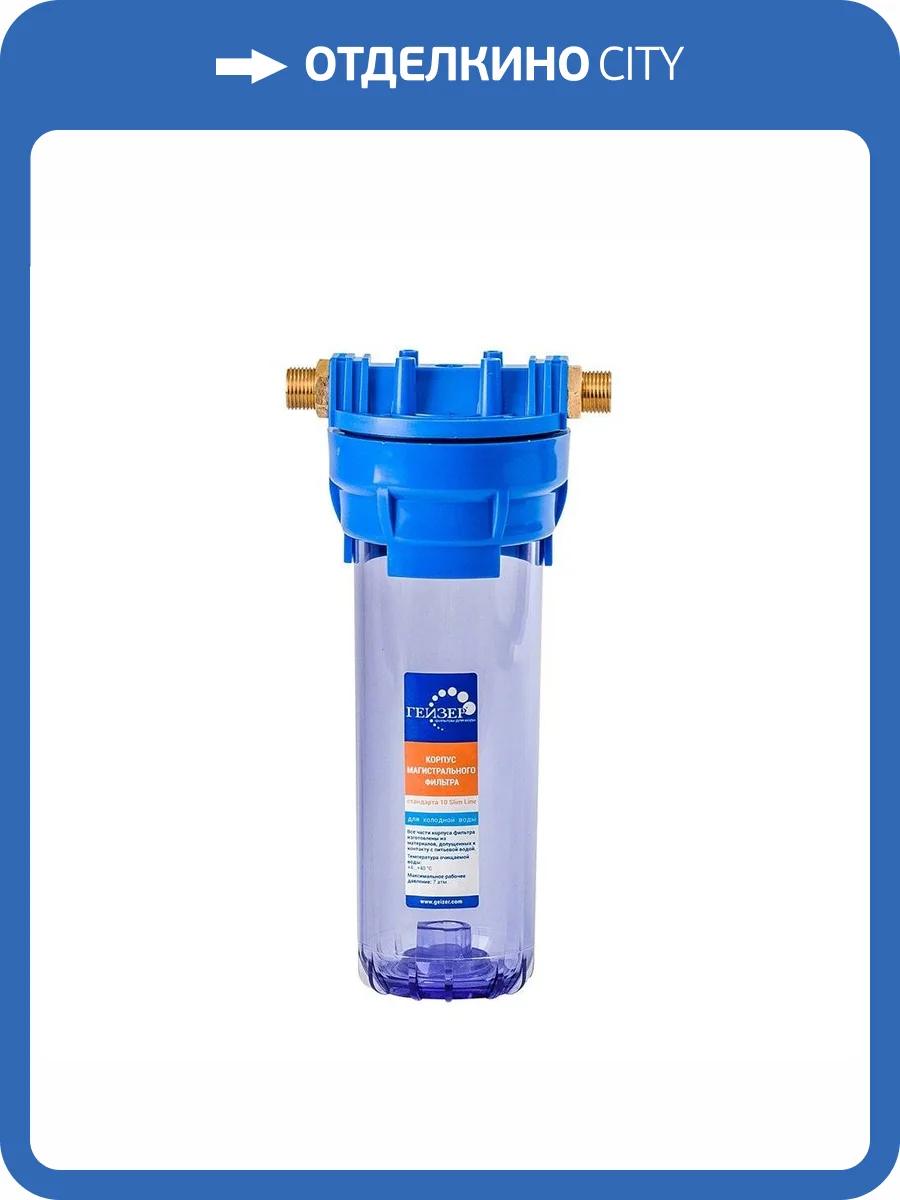 Корпус Гейзер 10SL 3/4 дюйма, прозрачный фото 6