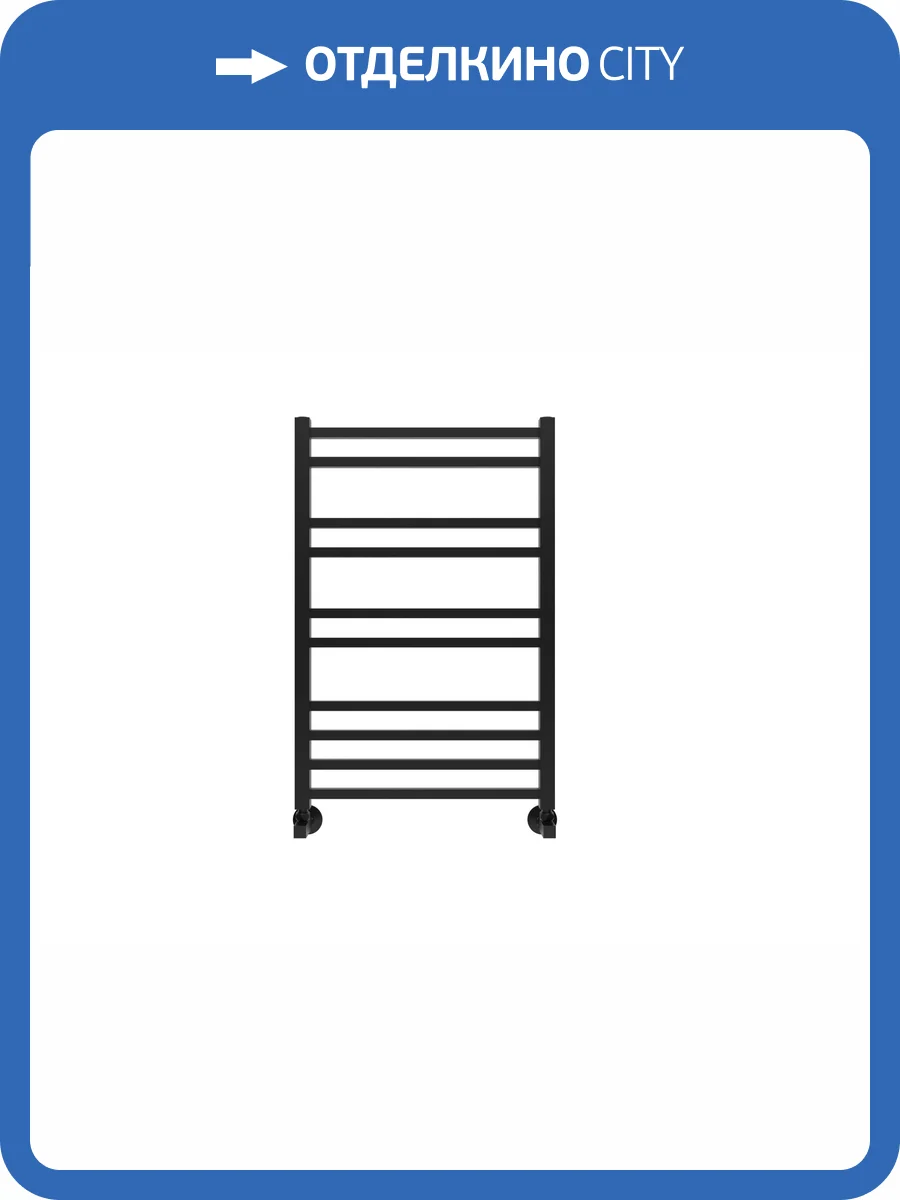 Полотенцесушитель водяной Aquatek Альтаир П10 AQ KK1080BL Черный 50x80 фото 5