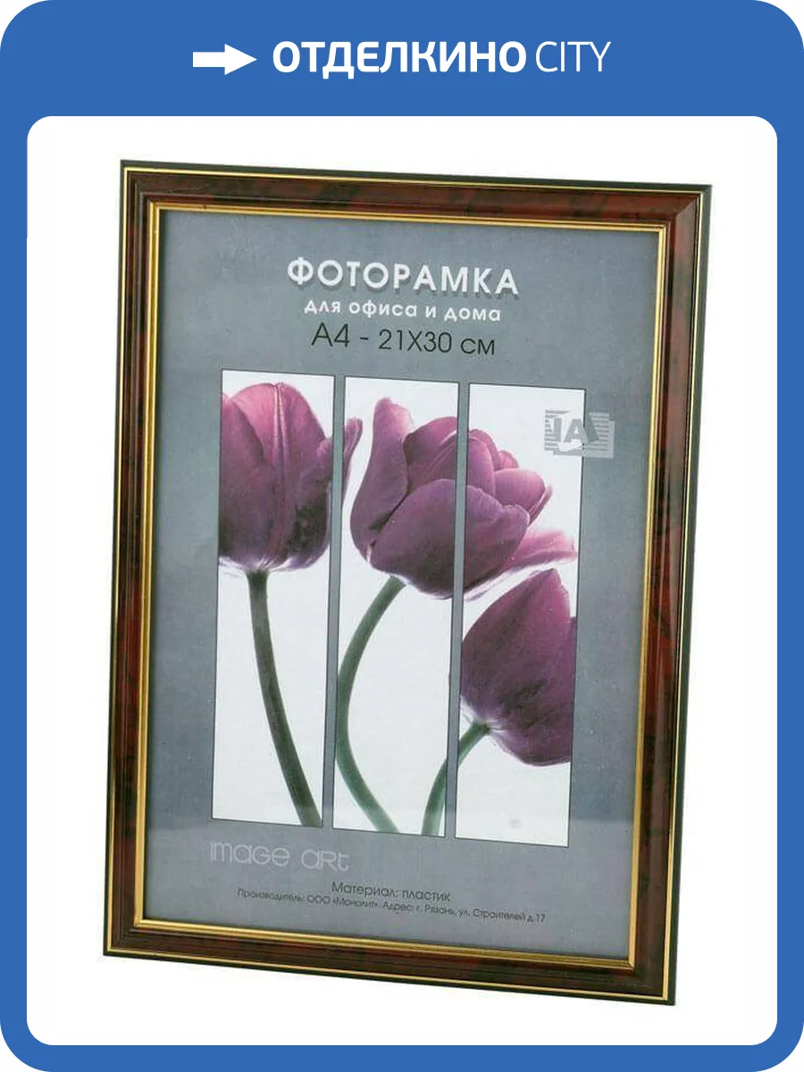 Фоторамка Interior Office Б0030661 (15х21 см) фото 2