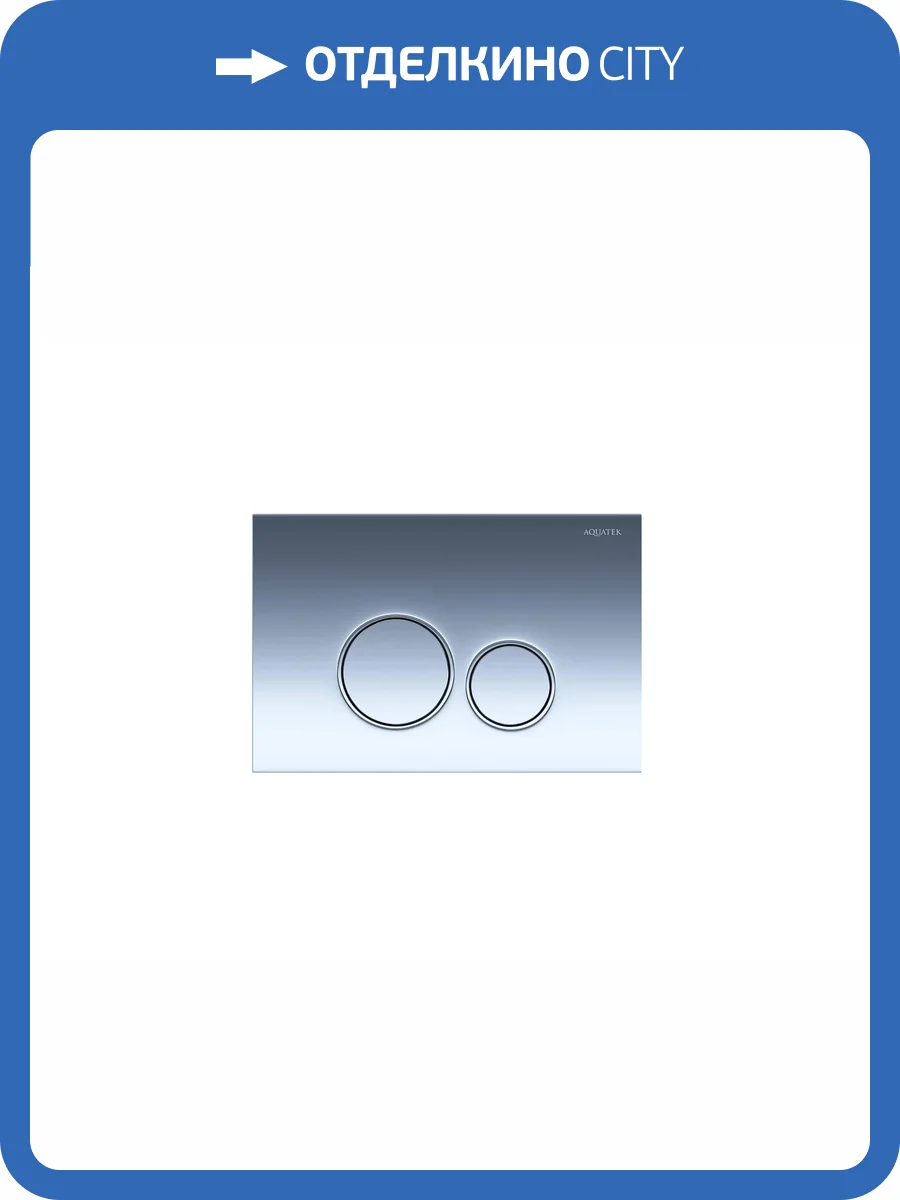 Кнопка смыва Aquatek Pneumo S PNS-0000012 пневматическая, хром глянец фото 5