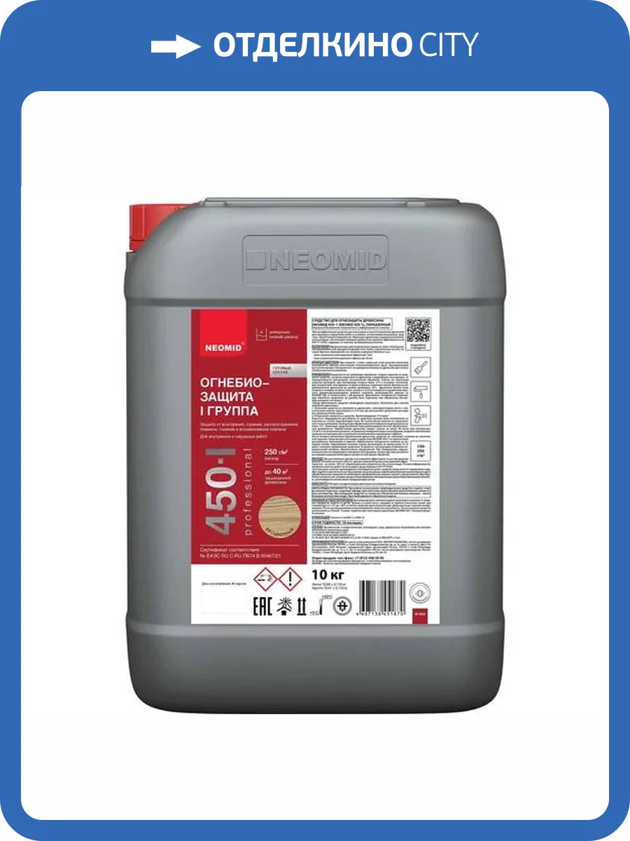 NEOMID 450-1 ОГНЕБИОЗАЩИТА I группа до 7 лет, для внутренних и наружных работ, бесцветный (10кг) фото 2