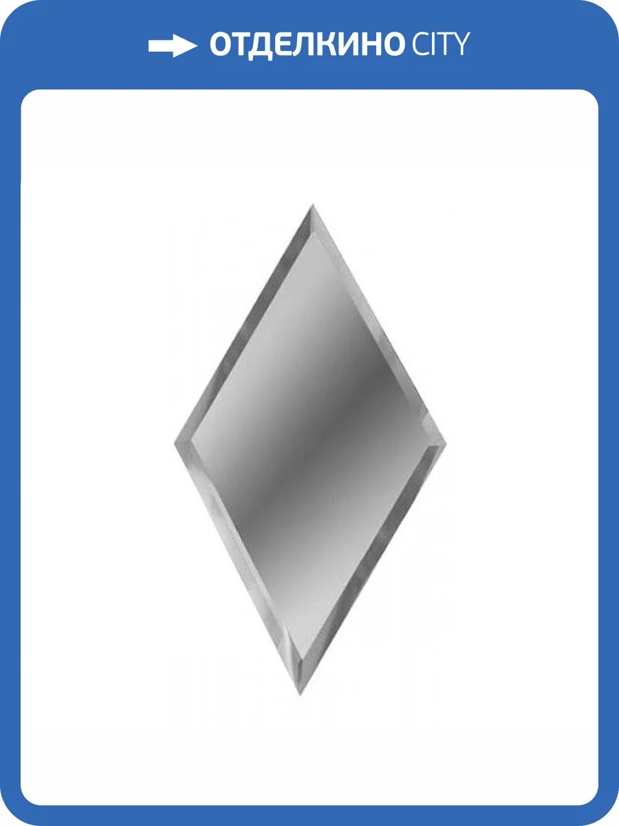 Зеркальная плитка ДСТ РЗС1-02 Ромб 30x51 фото 2