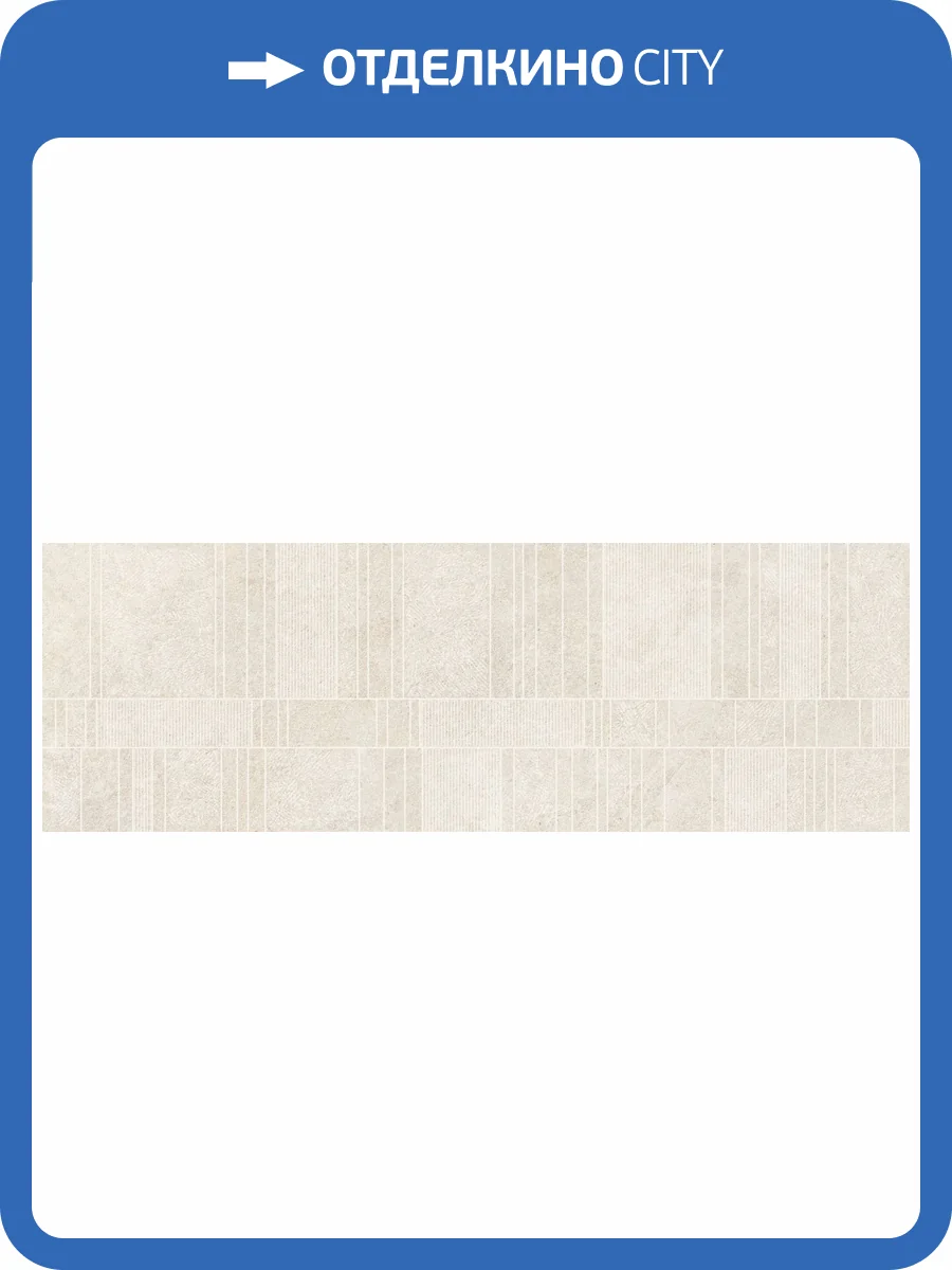 Декор Peronda Haven 41764 Bone Dec R 33.3x100 фото 24