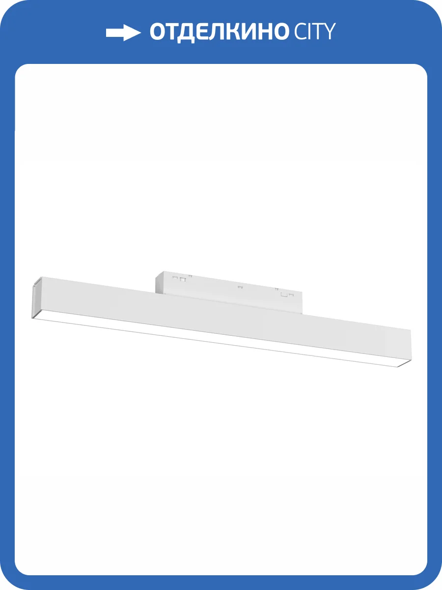 Трековый линейный светодиодный светильник Ambrella light Track System GL4450 фото 2