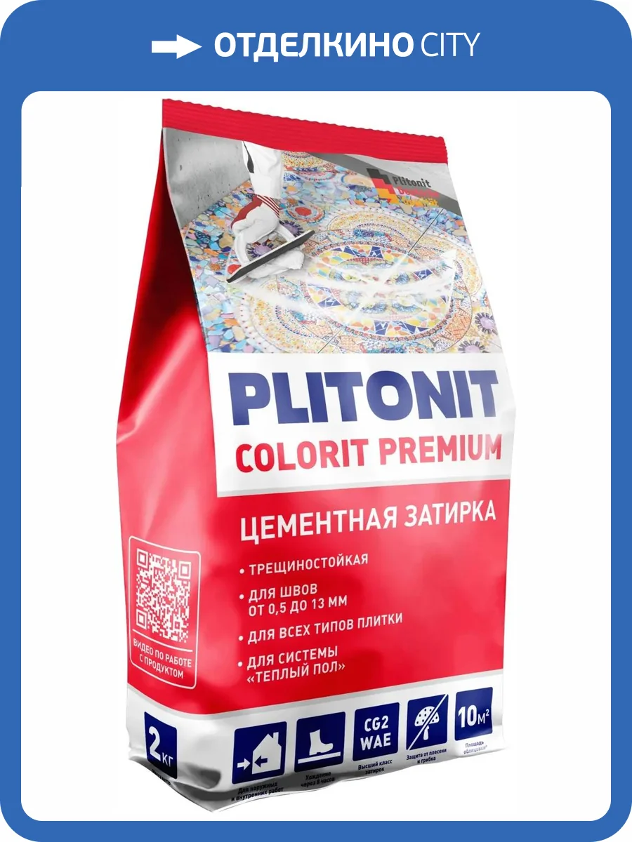 Затирка биоцидная Plitonit Colorit Premium пакет светло-голубой 2 кг фото 3