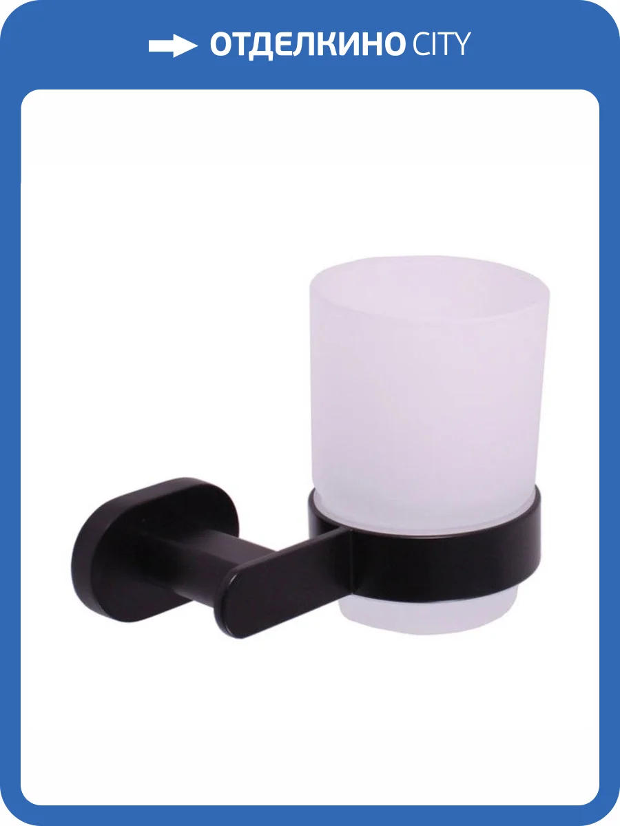 Стакан одинарный (стеклянный) с настенным держателем Rav Slezak Yukon YUA0201CMAT, чёрный матовый фото 3