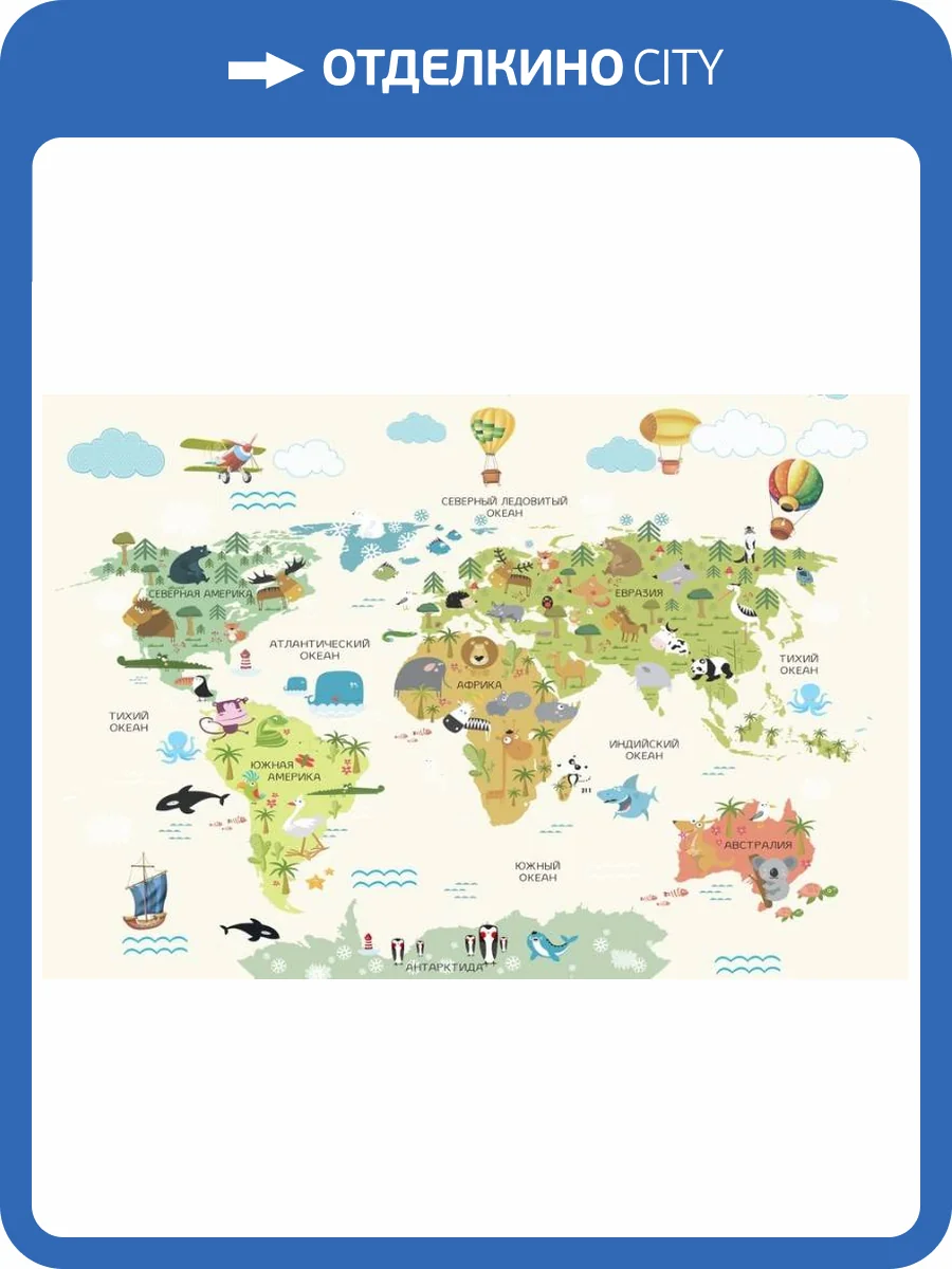 3D Фотообои Artegrafico «Карта с воздушными шарами» KID016 канвас фото 2