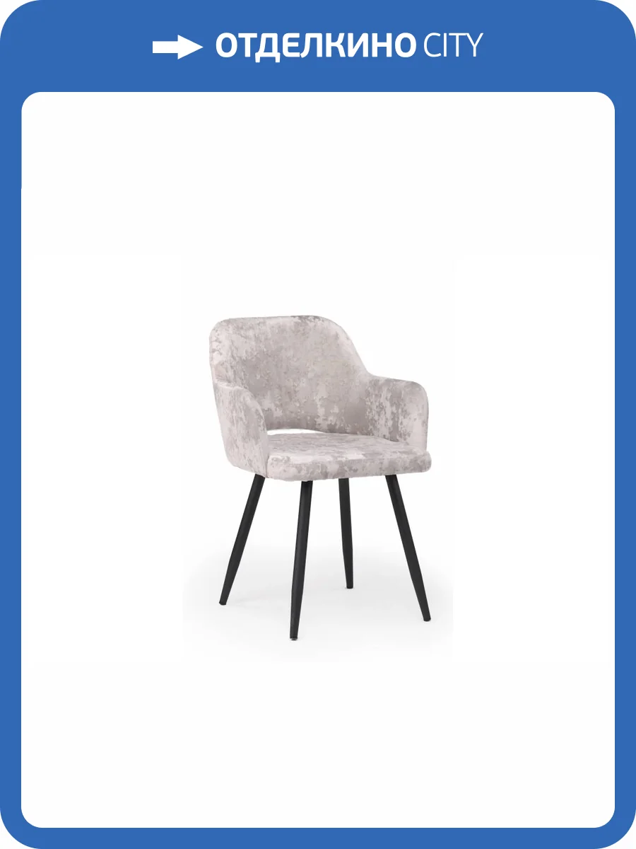 Стул на металлокаркасе Notta Эолин 631673 латте (simple 008) / черный фото 5