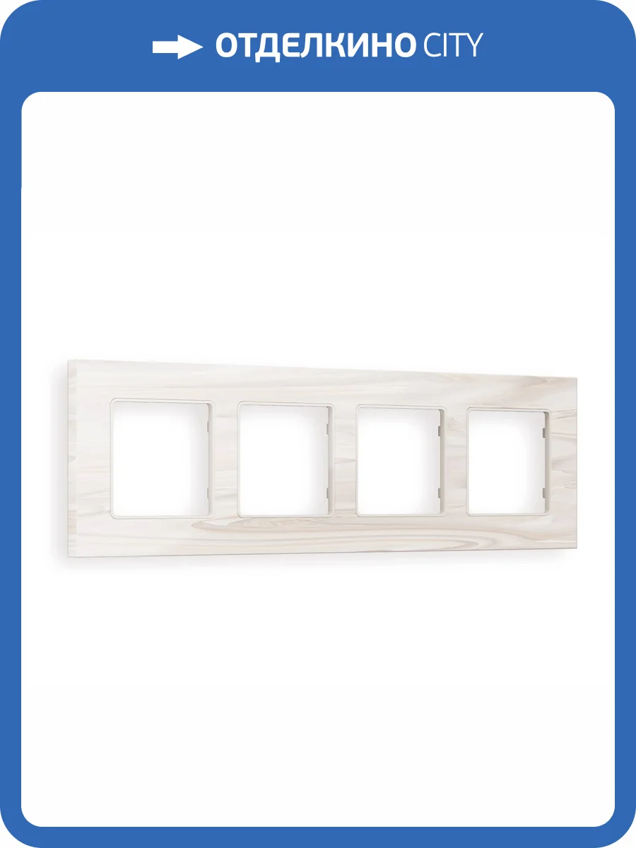 Рамка 4-постовая Ambrella Volt Alfa Grand AF930304 бежевый мрамор фото 5