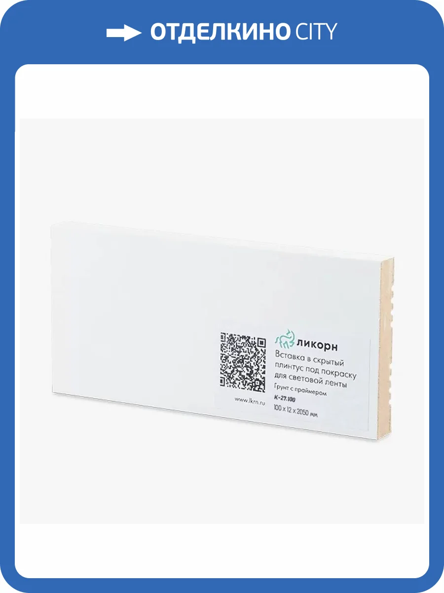 Вставка Ликорн К-27.100 Грунт с праймером 2500x100x12 фото 2