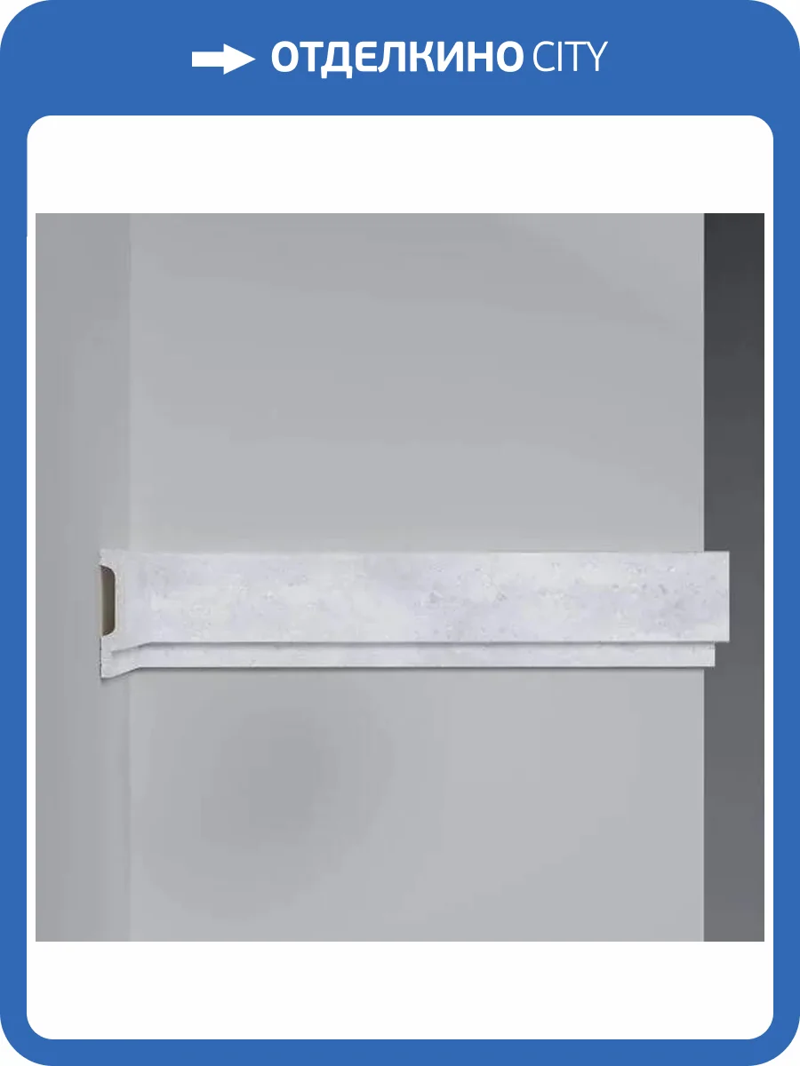 Молдинг DECOMASTER D319-1-1634 290x1.2x6.1 фото 3