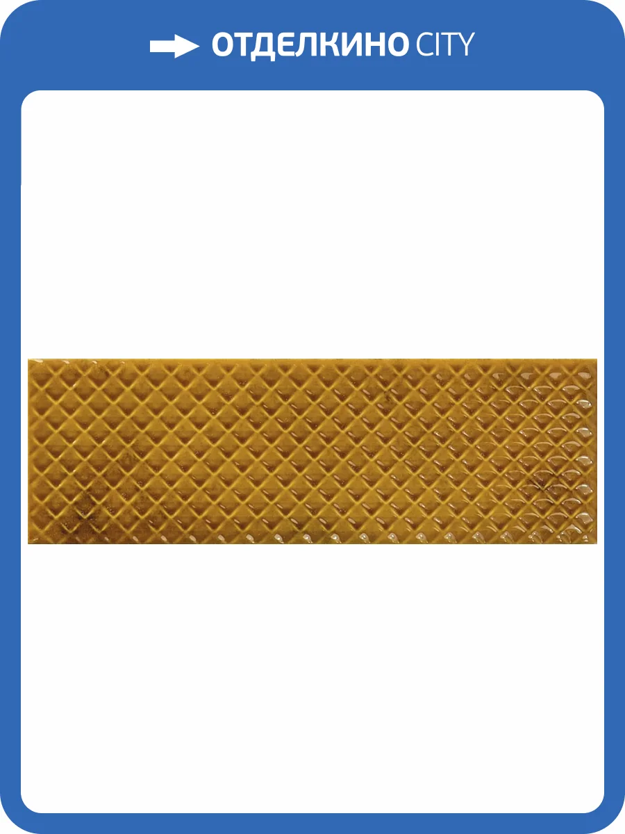 Керамическая плитка Ape Ceramica Genuine A041662 Mimosa Amber 6.5x20 фото 22