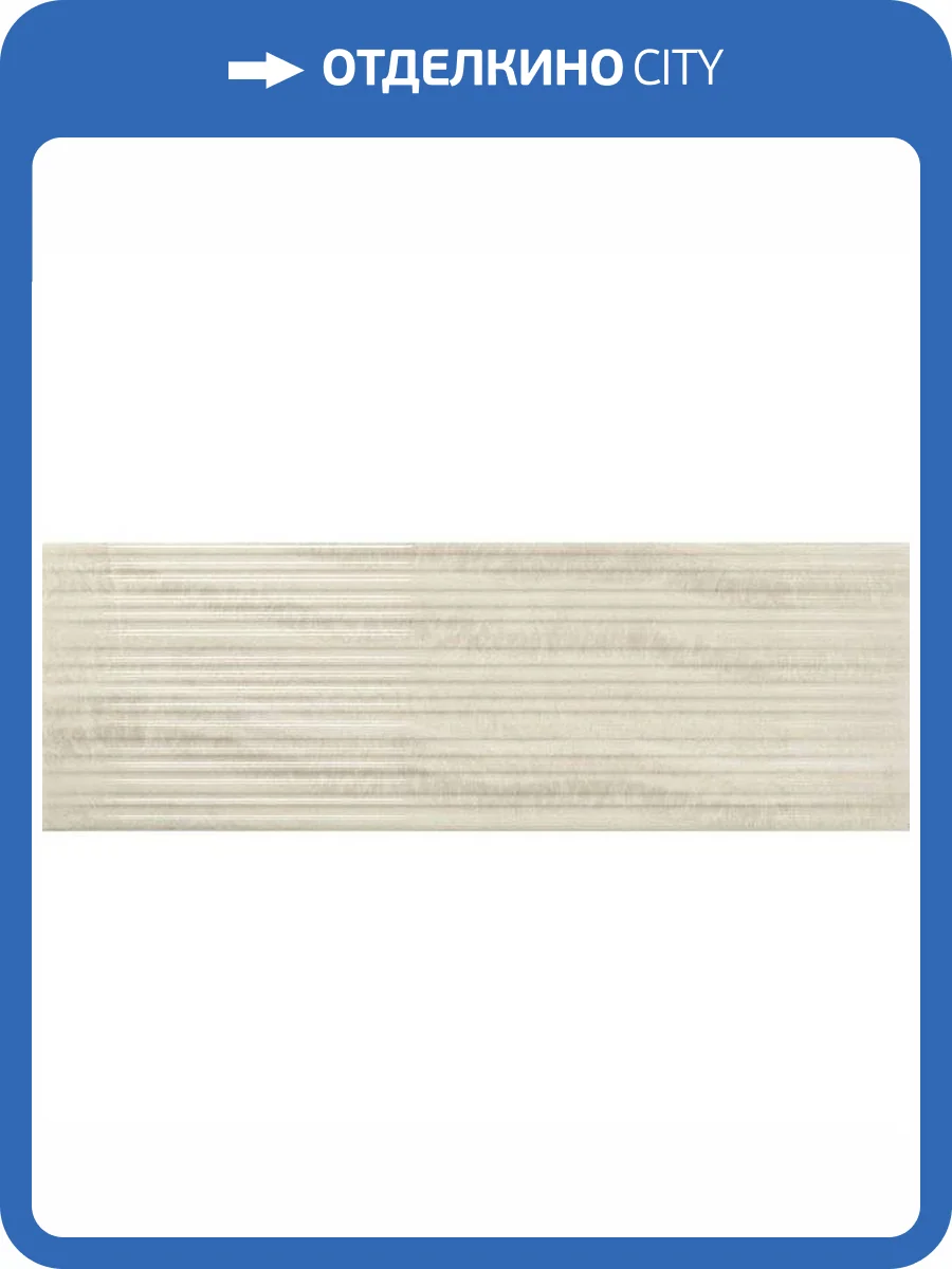 Декор Baldocer Coliseum Strokes Ivory 28x85 фото 3