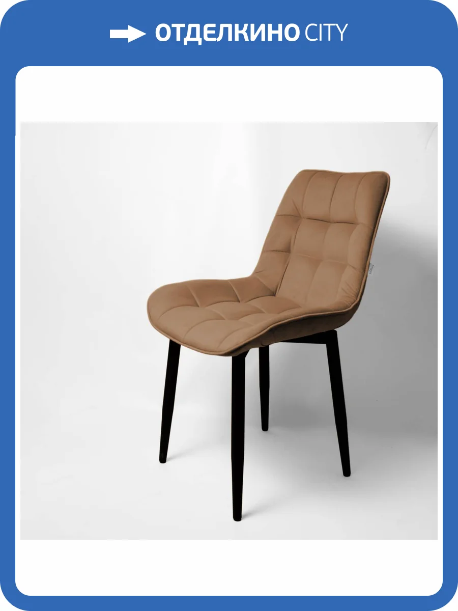 Стул Арника Бостон 00-00273323 черный матовый Velutto 03 капучино фото 3