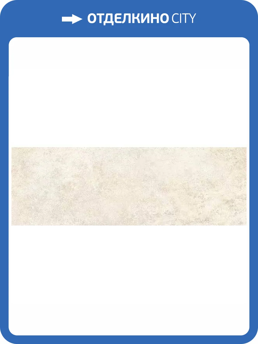 Керамическая плитка Керамин Намиб 3 30x90 фото 6