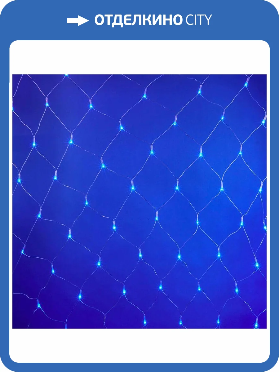 Светодиодная сетка Uniel 220V синий ULD-N2520-240/DTA BLUE IP20 07938 фото 5