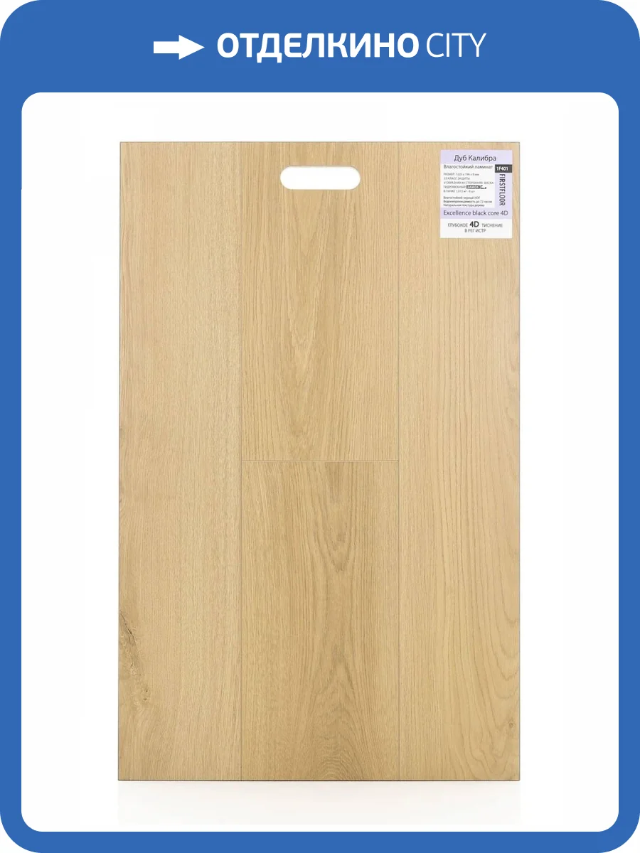 Ламинат FirstFloor Excellence Black Core 4D 8/33 4V 1F401 Дуб Калибра 1220x196 фото 2