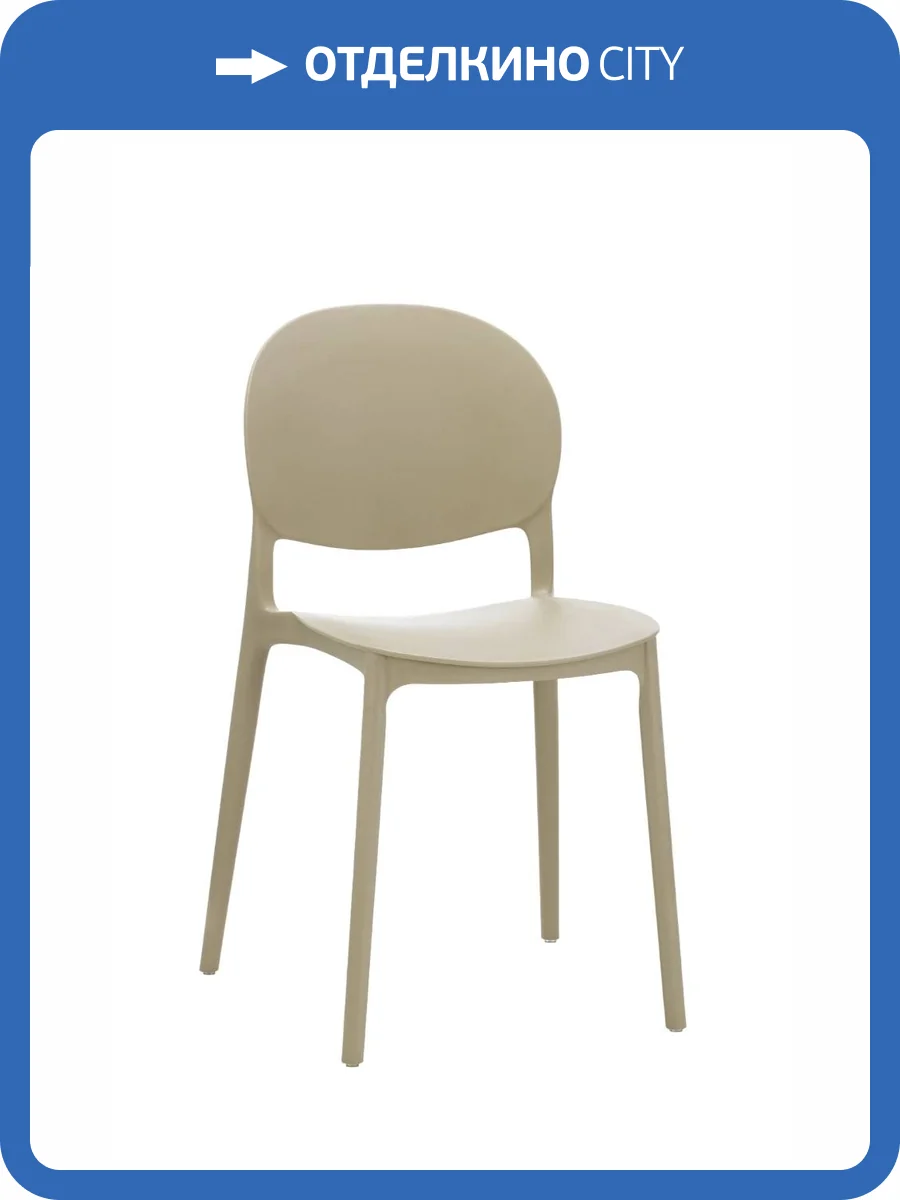 Стул Stool Group Briny 8058 beige 66016 бежевый, пластик фото 2