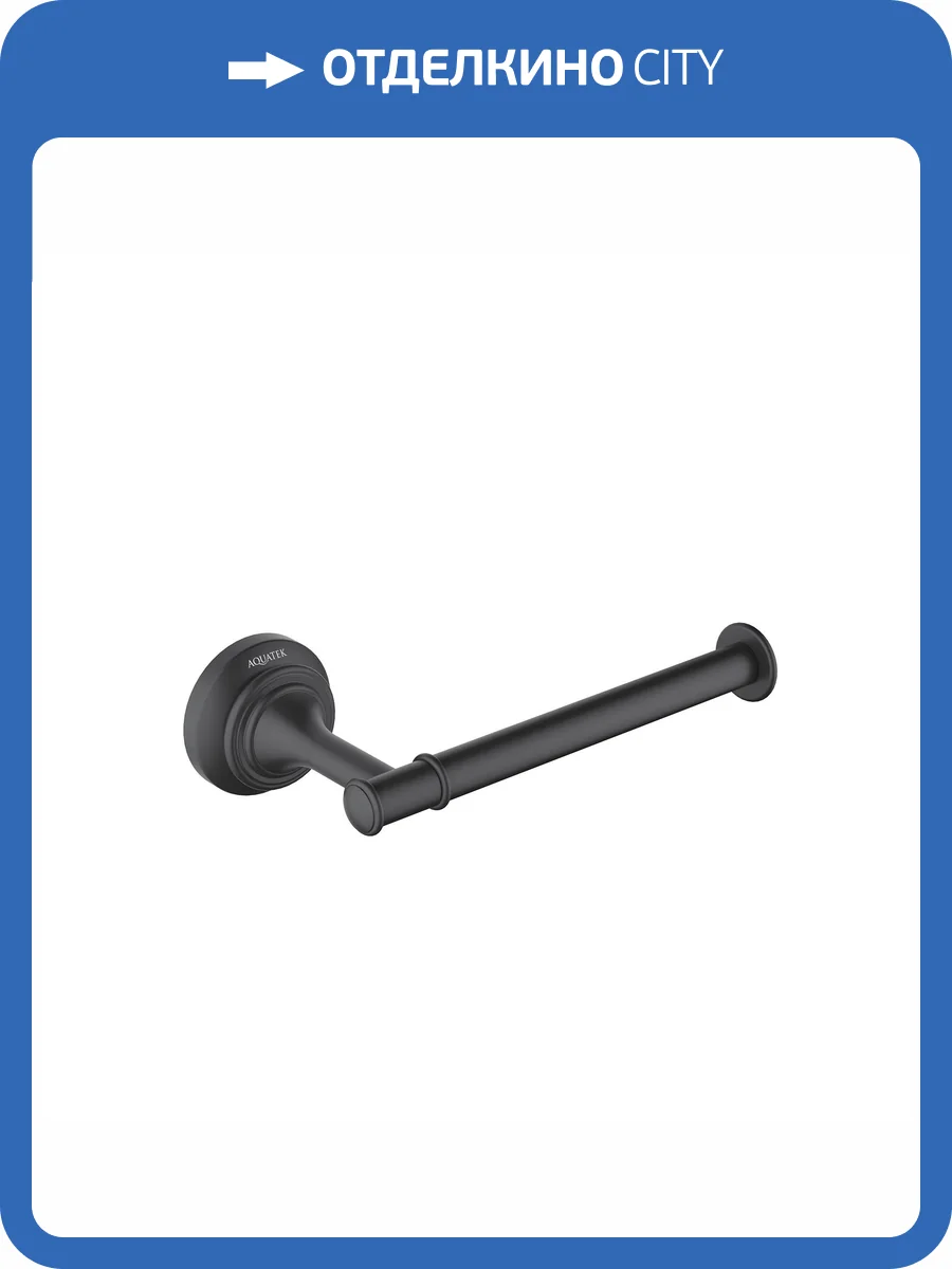 Держатель туалетной бумаги Aquatek Классик AQ4508MB черный матовый фото 7