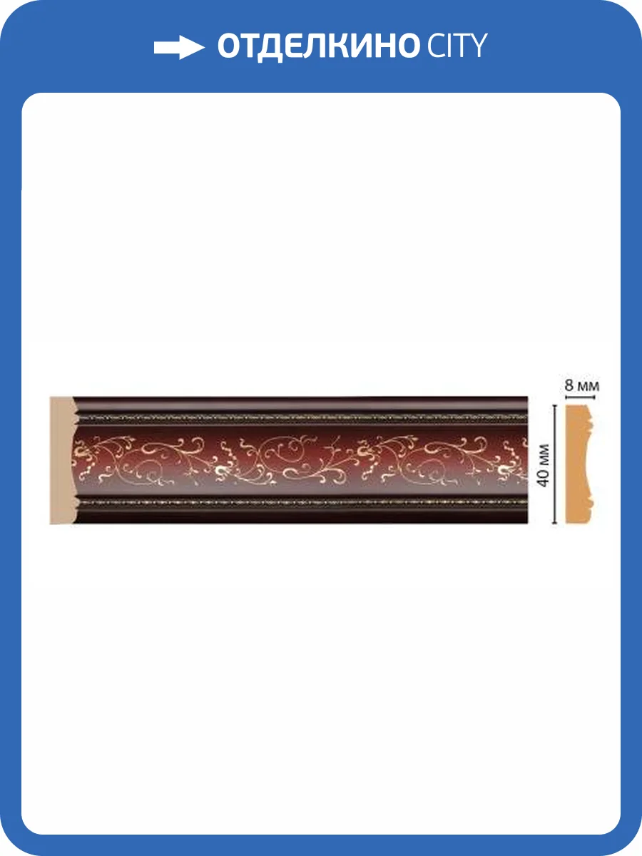 Молдинг DECOMASTER 188-52 240x0.8x4 фото 2