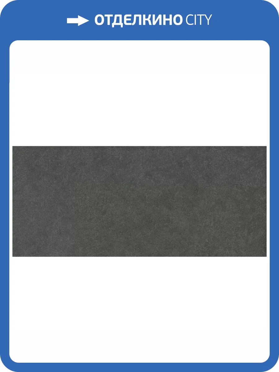 Керамогранит Atlas Concorde Boost Mineral AHW0 Tarmac Elegant 120x278 фото 9