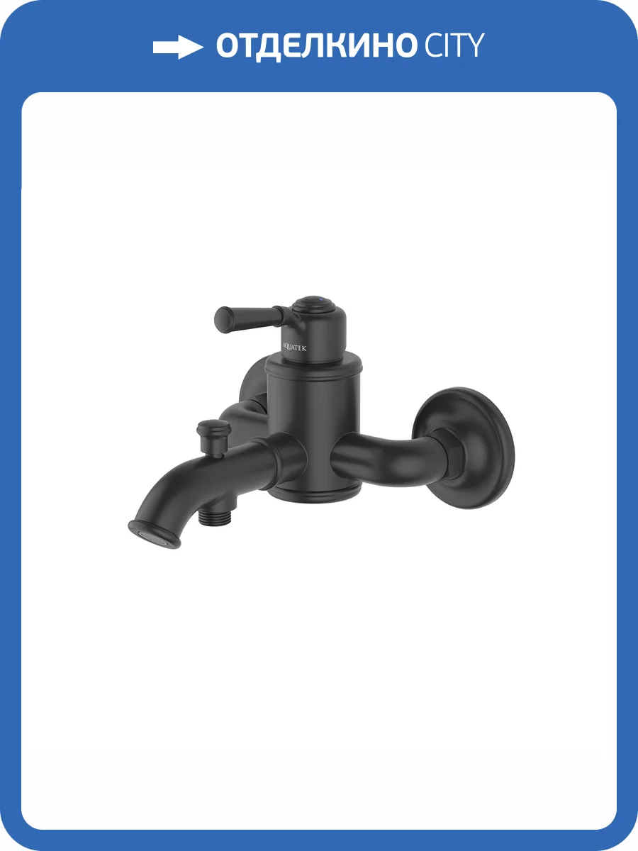 Смеситель для ванны Aquatek Классик AQ1540MB черный матовый фото 7