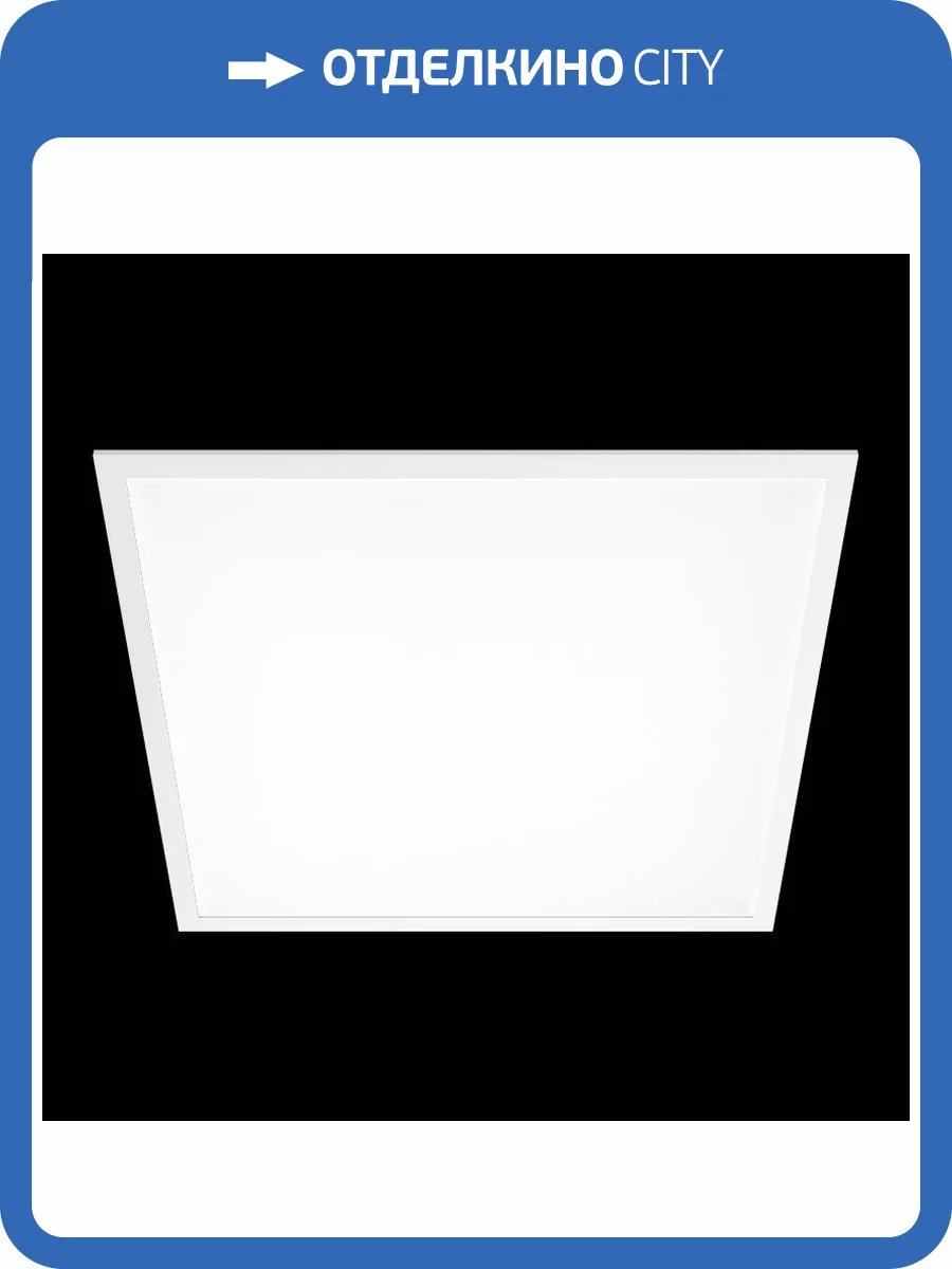 Светодиодная панель Wolta LPC40W60-02-06 фото 2