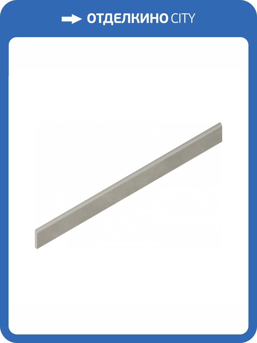 Плинтус Italon Continuum 610130005312 Iron Battiscopa 7.2x80 фото 12