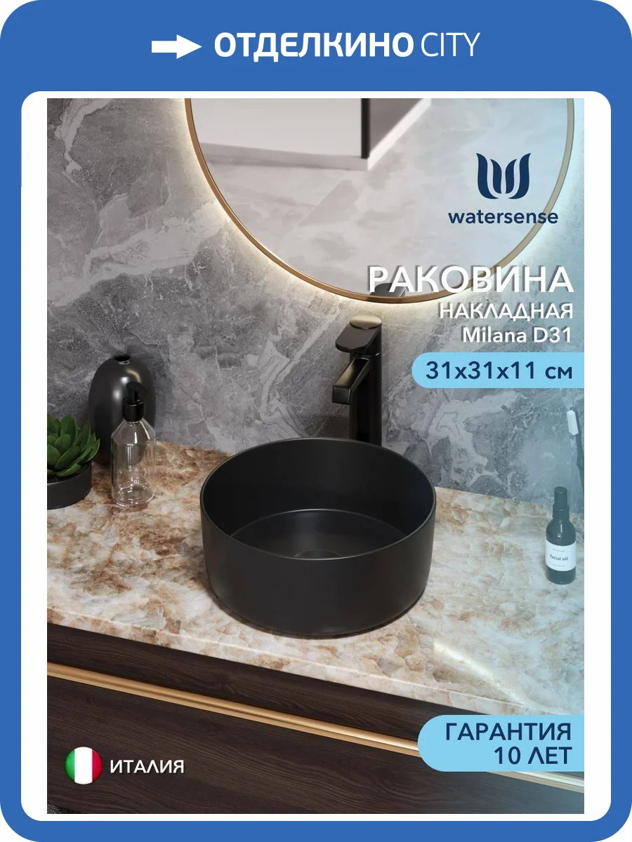 Раковина Watersense Milana D31 W00171 черная матовая фото 13