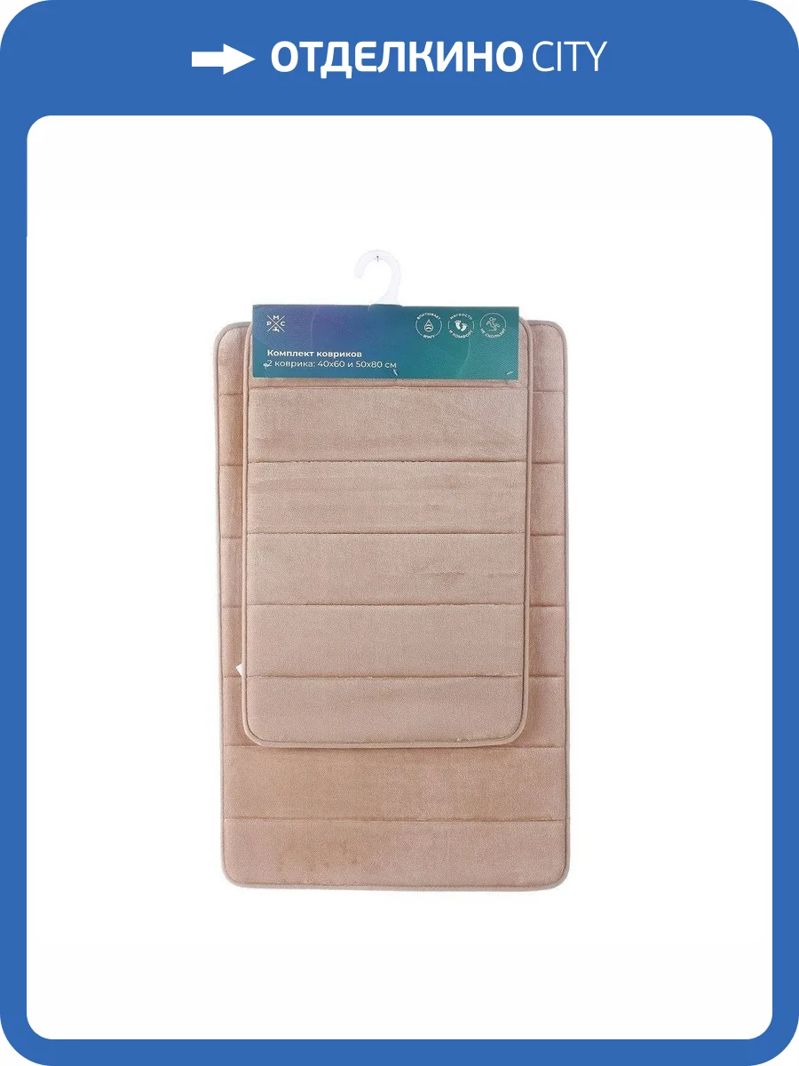 Коврик РМС КК-01БЖ-40х60/50х80 комплект фото 8