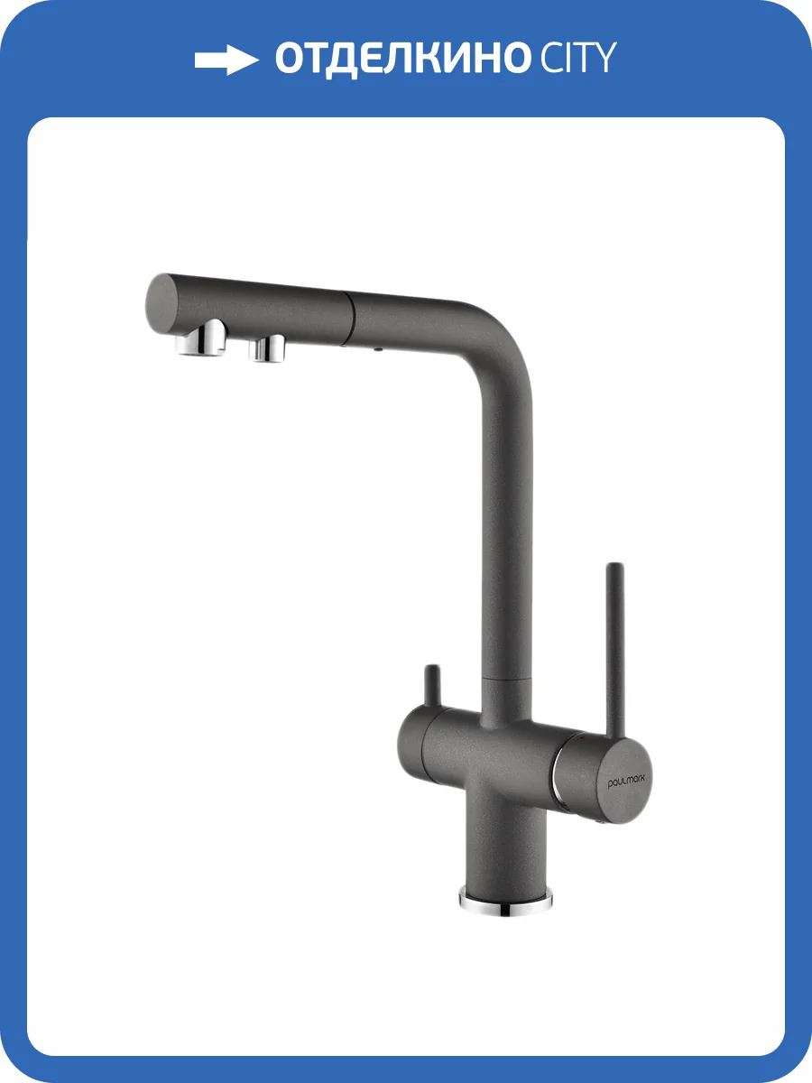 Смеситель для кухни Paulmark Serpentine Se213222-GRM серый металлик фото 5