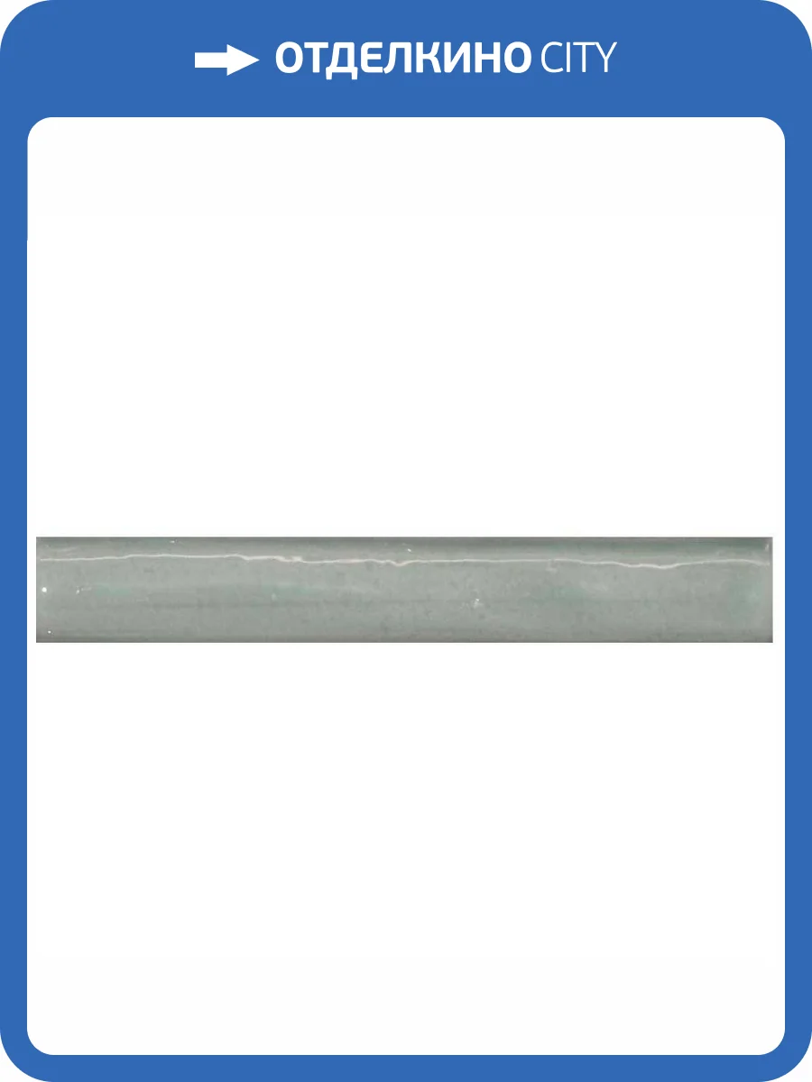 Бордюр Cevica Plus Ma Bombato Sea Spray 2.2x15 фото 3