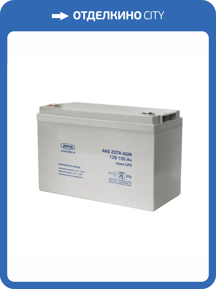 Аккумуляторная батарея ZOTA АКБ ZOTA AGM 150-12 фото 2