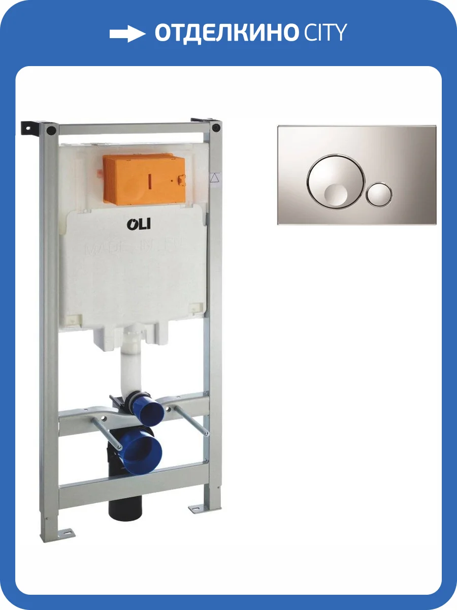 Система инсталляции для унитазов OLI Oli 80 300572mGB00 с кнопкой смыва, хром глянец фото 5