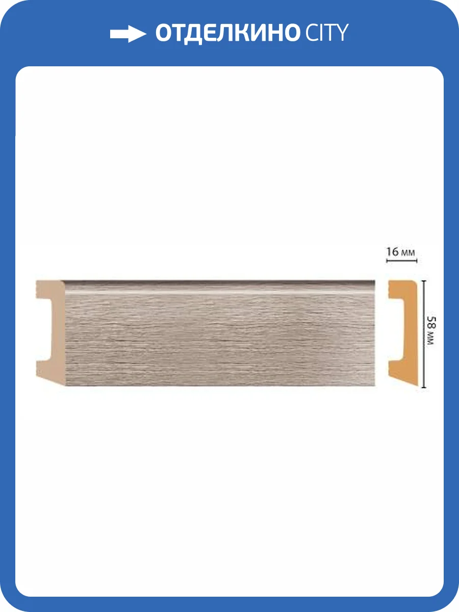 Плинтус DECOMASTER D234-77 240x1.6x5.8 фото 3