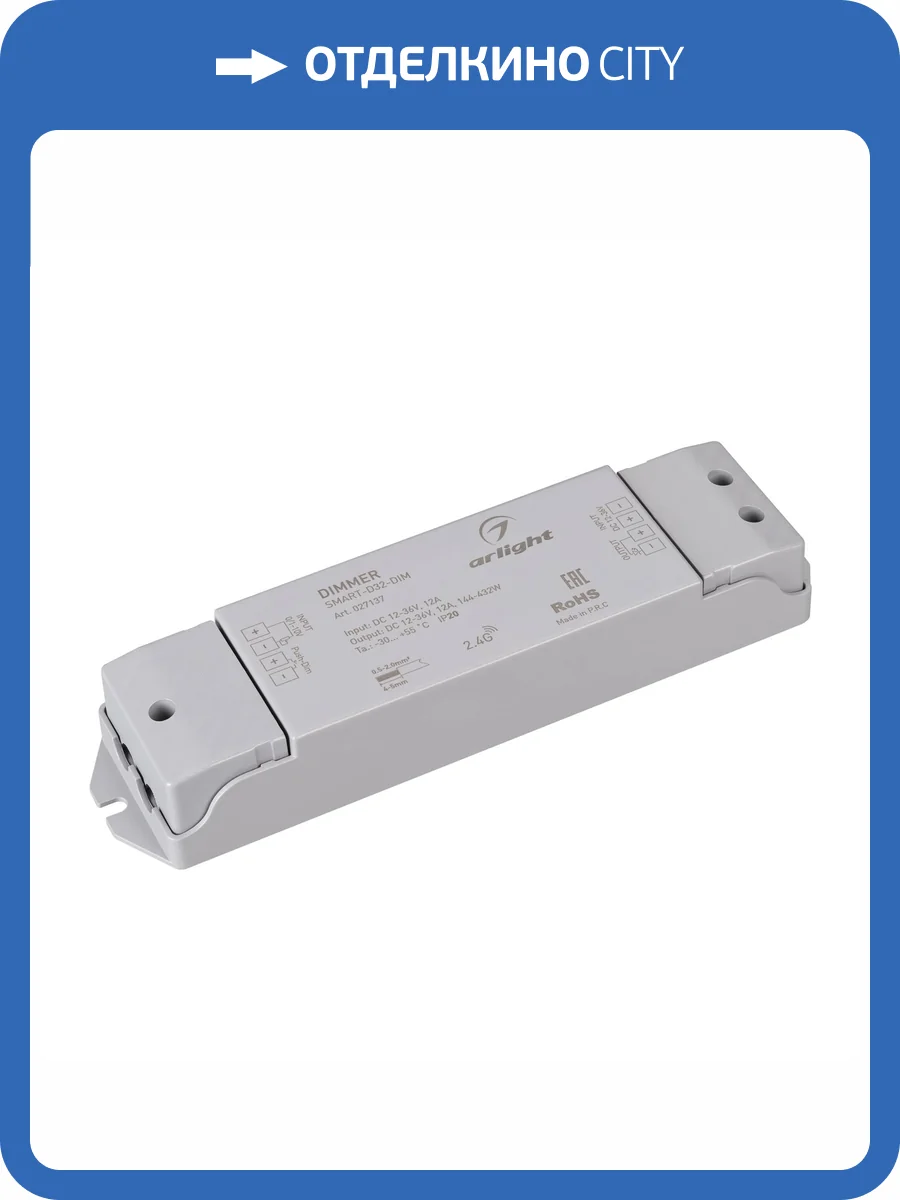 Панель диммер Arlight Smart 27137 фото 4