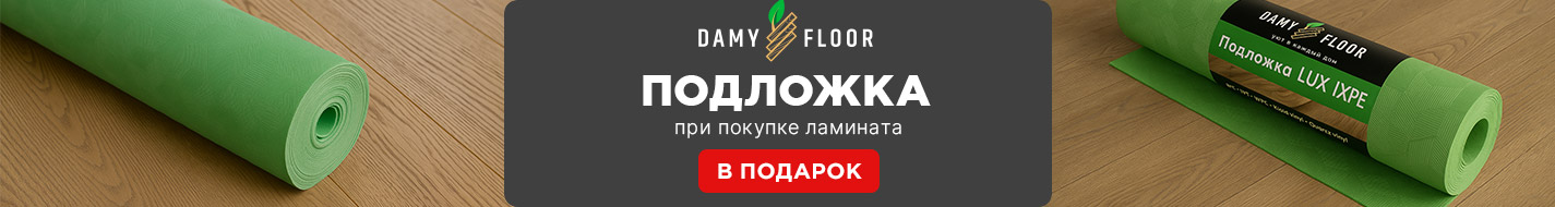 Damy Floor Акция ООО ПОЛЫ НА ВЕКА