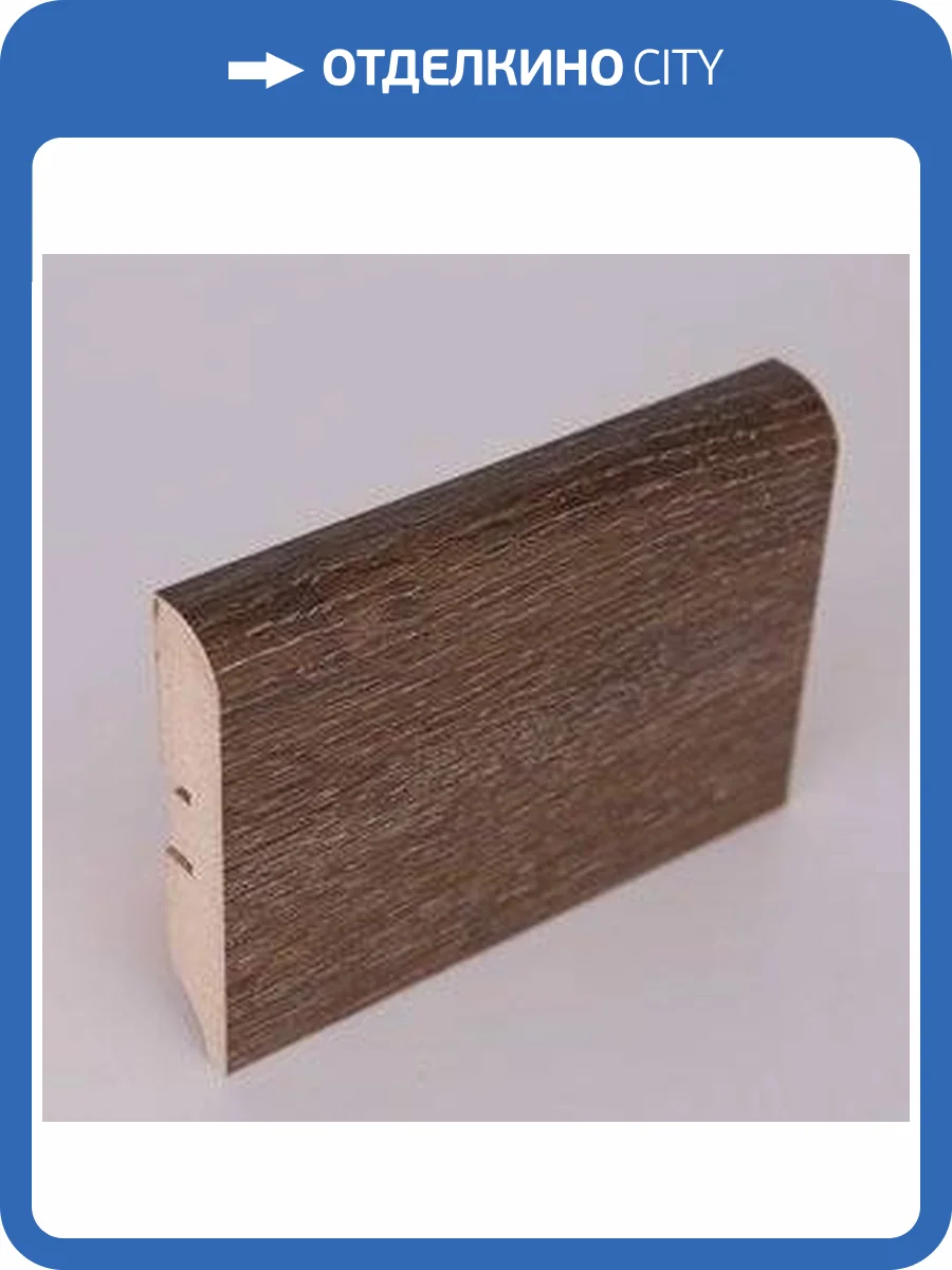 Плинтус МДФ Natura Дуб Bastogne PL-R010-08 2400x80x16 фото 2