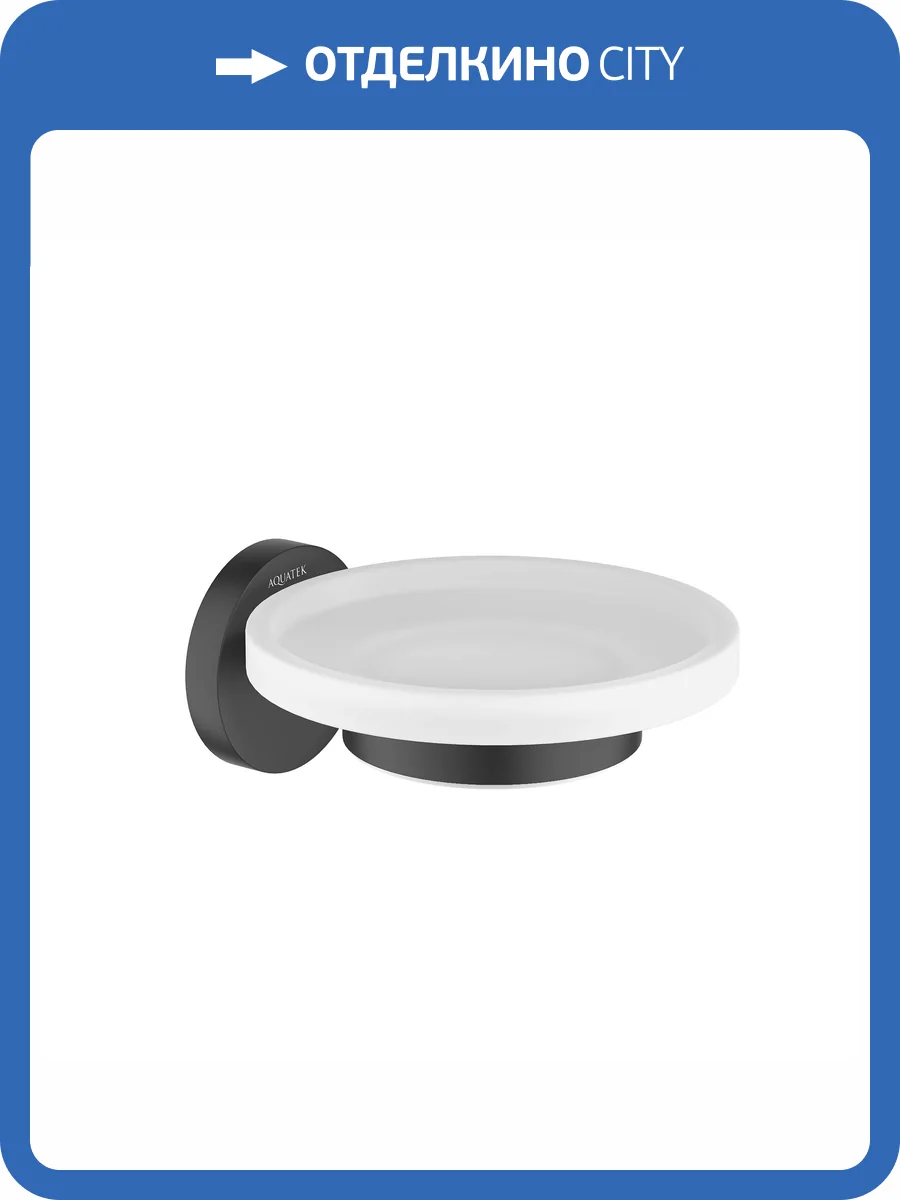 Мыльница Aquatek Европа AQ4103MB черный матовый фото 8