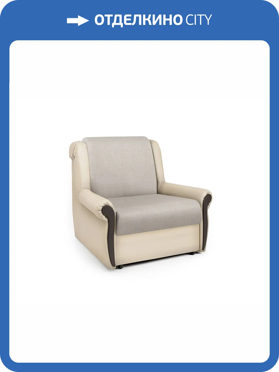 Кресло-кровать Шарм-Дизайн Аккорд М 33070672 экокожа беж и шенилл беж фото 4