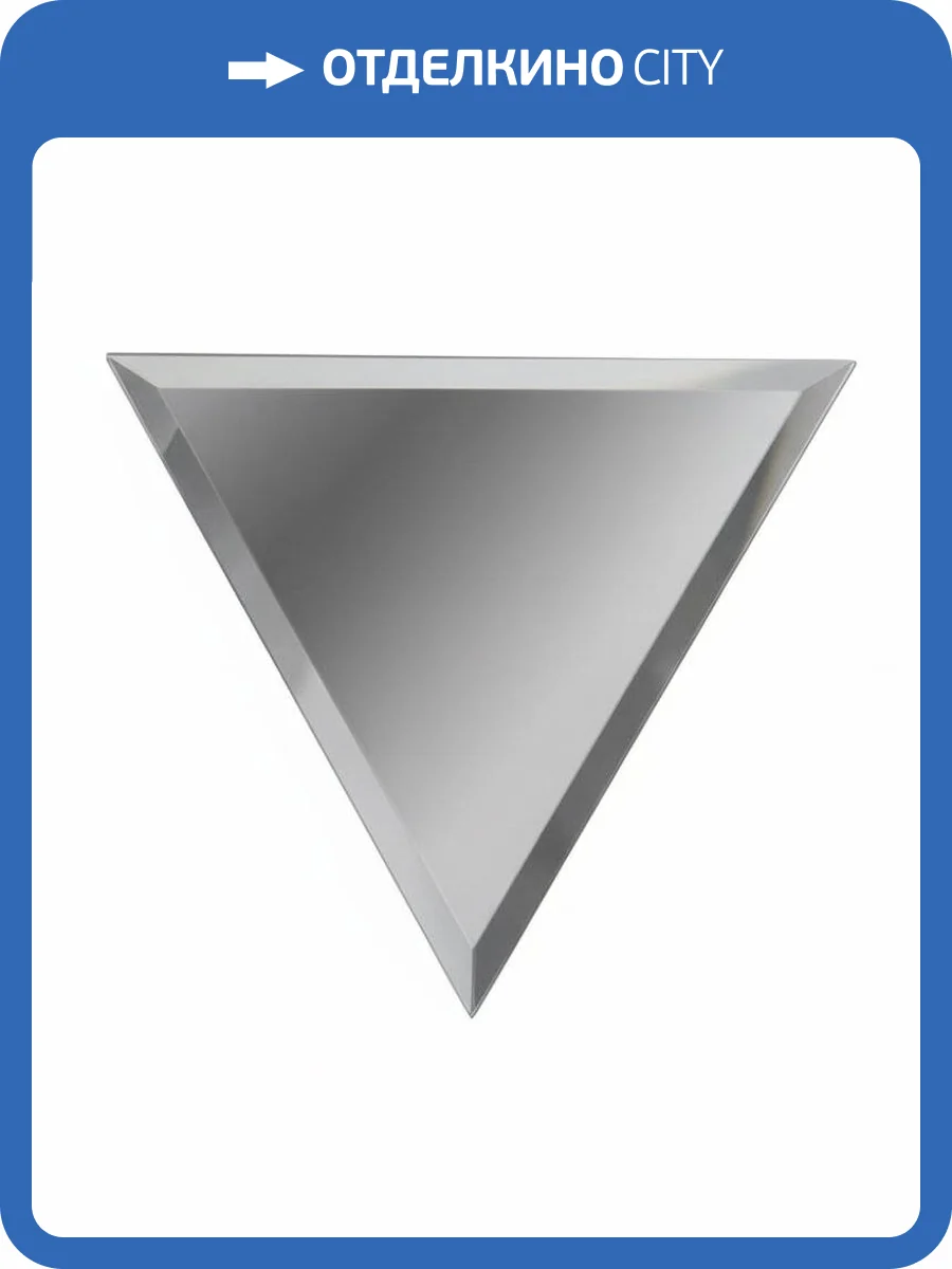 Зеркальная плитка ДСТ РЗС1-02(вн) Полуромб Внутренний 25.5x30 фото 2