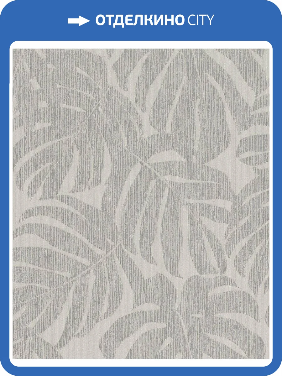 Обои флизелиновые Rasch Welcome Home 653137 фото 6