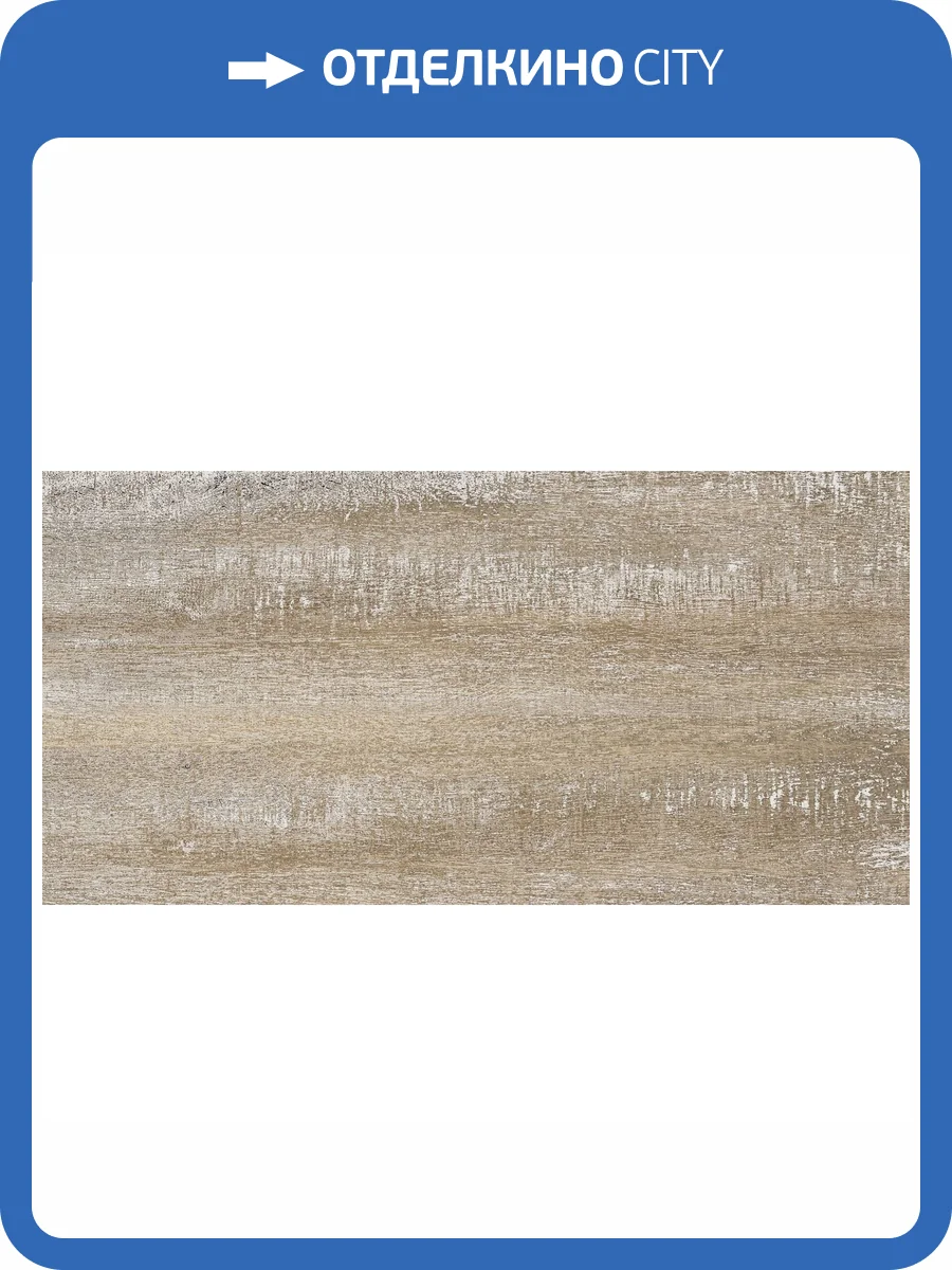 Керамическая плитка Beryoza Ceramica Астерия Коричневый 30x60 фото 2