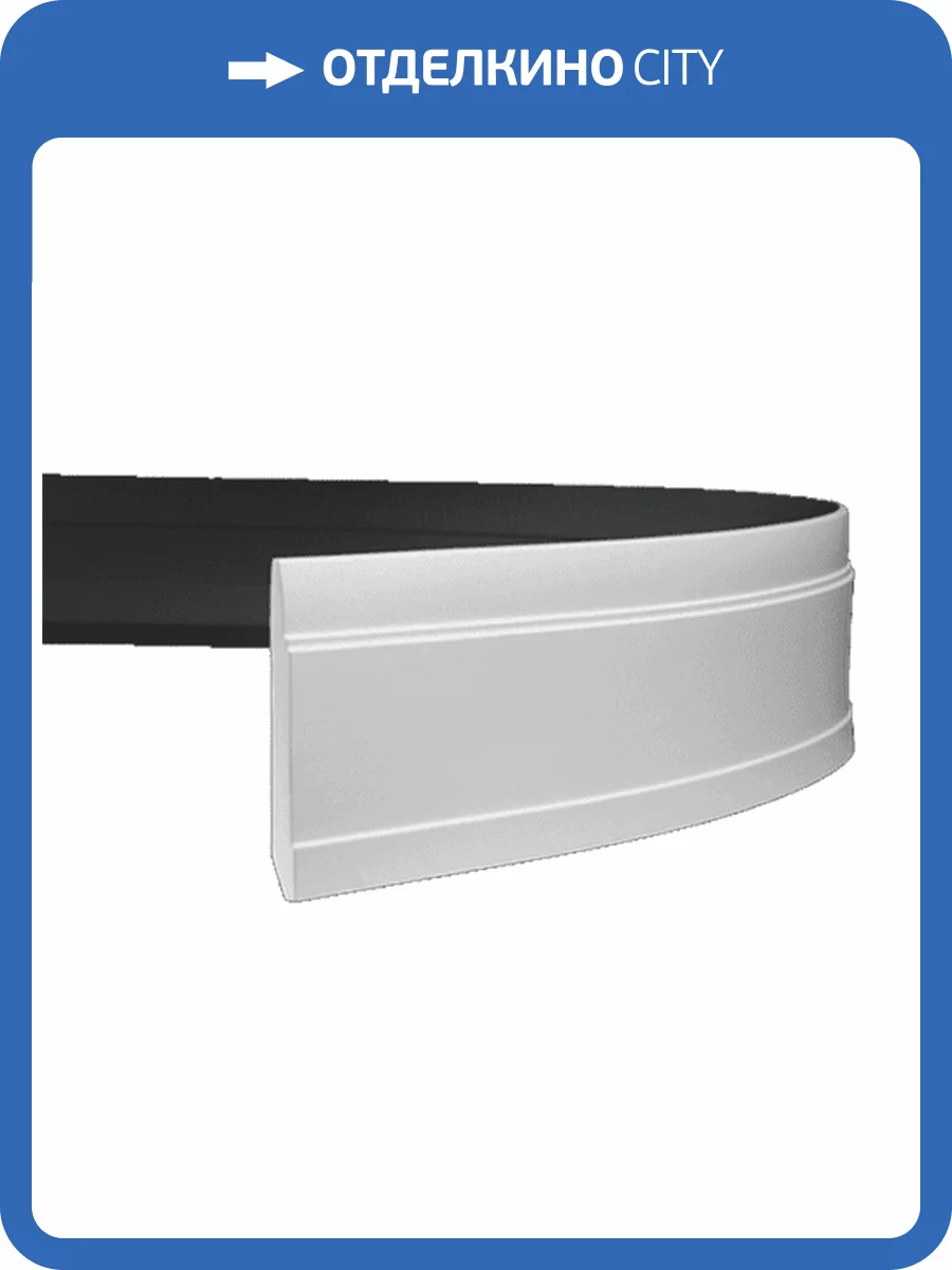 Плинтус гибкий Европласт 1.53.102 200x2.2x15 фото 3